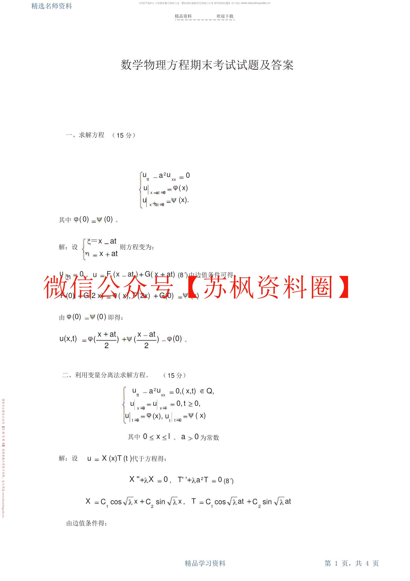 数学物理方程